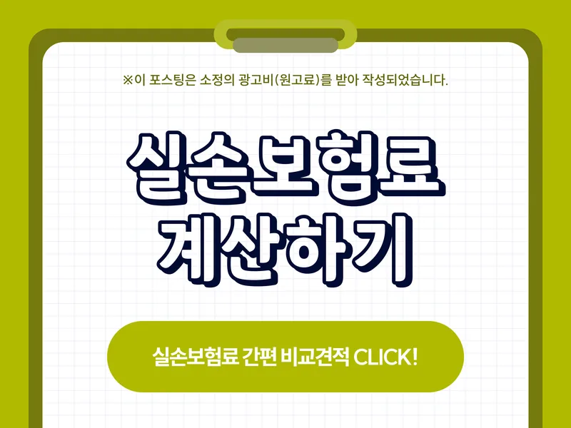 실손보험 전환, 2026년 최신 비교 가이드: 내게 맞는 보험 찾기
