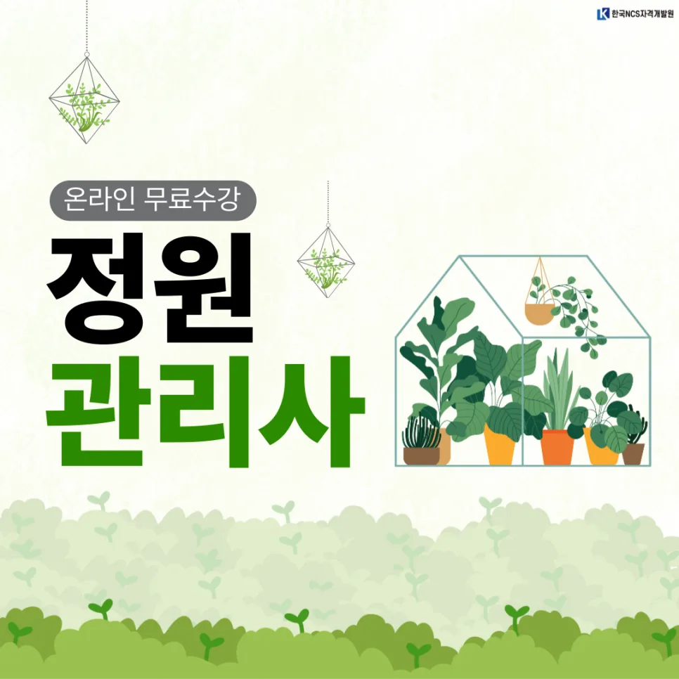 정원관리사 자격증 취득 방법 2026: 시험 정보 완벽 정리