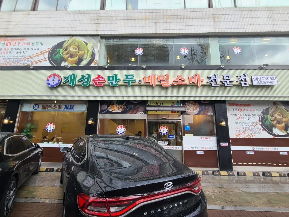 둔촌동 만두전골 맛집 2026: 직접 빚은 속과 푸짐한 야채의 조화 2