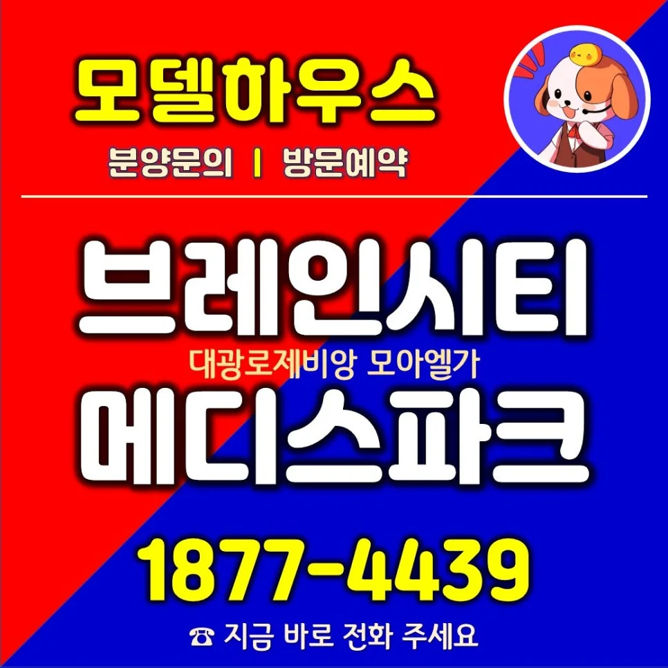 평택 브레인시티 아파트 2026년 분양 조건 및 투자 가치 분석