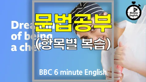 영어 단어 암기법 2026: 6분영어 표현으로 전문가처럼