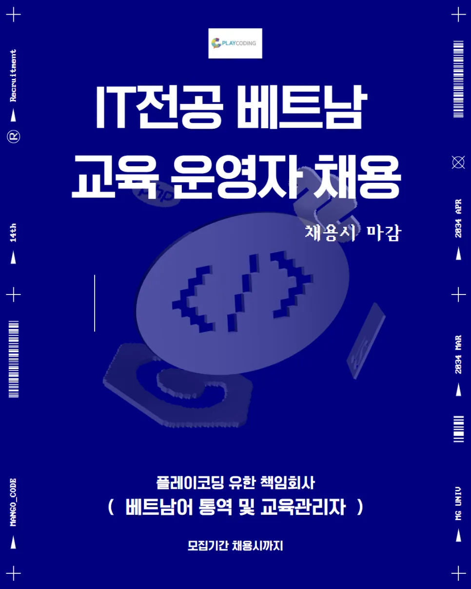 베트남 IT 교육 운영자 2026년 채용: 자격 요건 및 업무 총정리