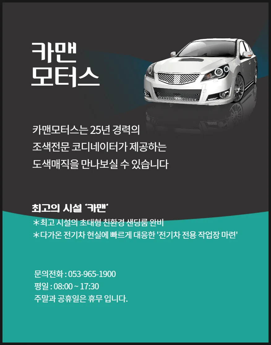 경산 사고 수리, 25년 경력 전문가의 정직한 정비 2026