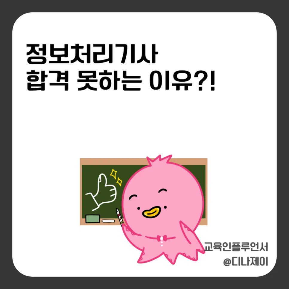 정보처리기사 실기 합격 전략 2026: 비전공자 필승법