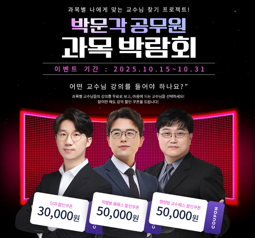 공무원 행정법 7일 무료 수강: 나에게 맞는 교수님 찾는 법 2026