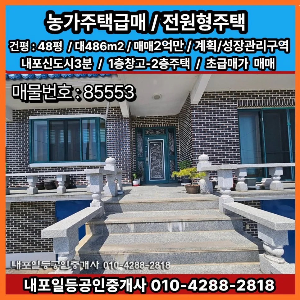 예산 삽교읍 단독주택 2026년 매물: 내포신도시 3분 거리, 넓은 마당 활용법