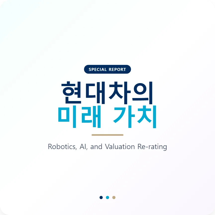 현대차 주가전망 2026: 로봇 AI 협업과 밸류업 분석