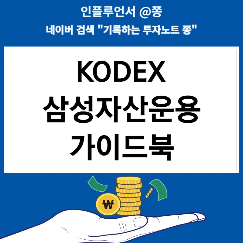 가족 자산 관리 ETF 전략 2026: 삼성자산운용 가이드북 핵심 분석