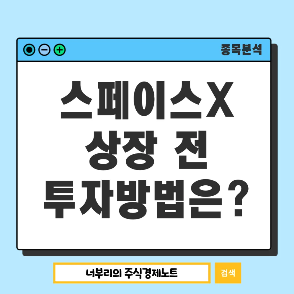 스페이스X 상장 전망: 우주산업 ETF 투자 전략 2026