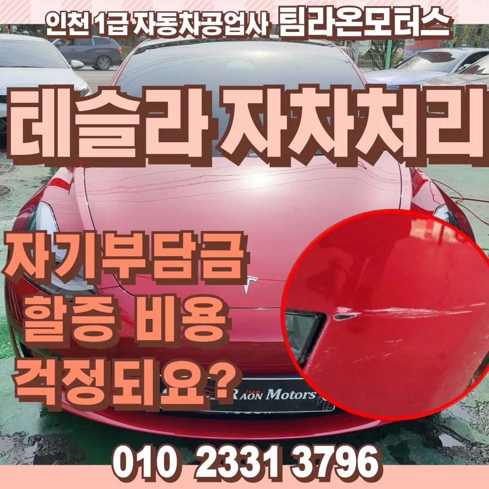 자동차 자차 보험 처리: 자기부담금·할증 완벽 가이드 2026