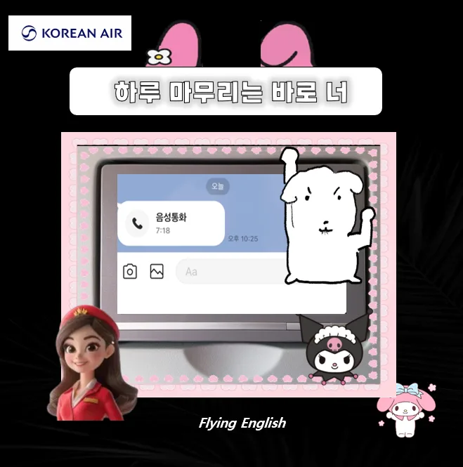 영어회화 8주 완성 커리큘럼: 국제연애 성공 비결 2026