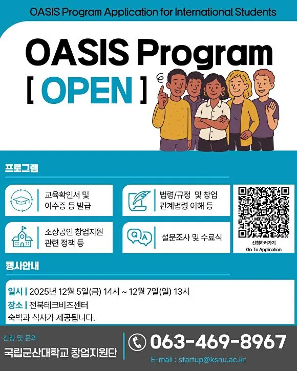 전북 유학생 창업 프로그램 2025: 비자·교육·혜택 총정리