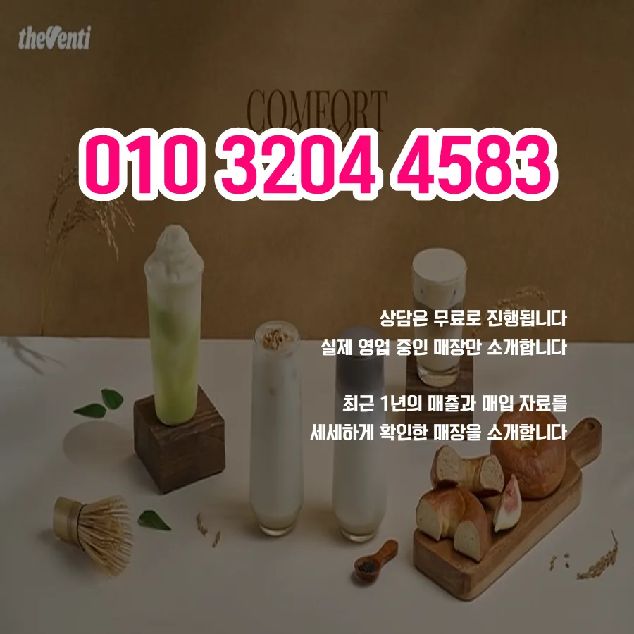 창원 더벤티 인수, 8천만 원 투자로 얻는 성공 전략 2026 2