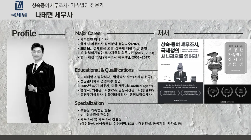가족법인 해외주식 절세 전략 2026: 배당·증여세 아끼는 3가지 방법