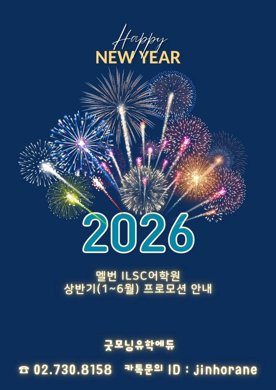멜번 ILSC 어학원 2026년 상반기 프로모션 및 최신 탐방 후기