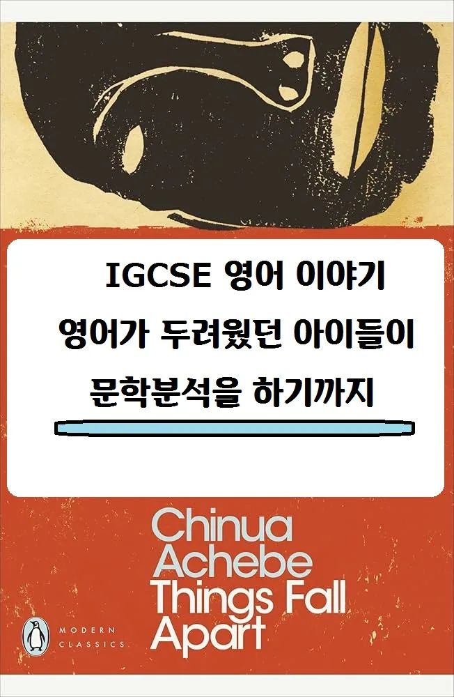 IGCSE 영어 온라인 과외, 2026년 시험 대비 핵심 전략