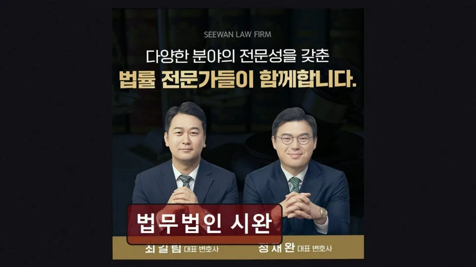 서초 이혼변호사 상담 후기: 법무법인 시완, 2026년 솔직 경험 정리