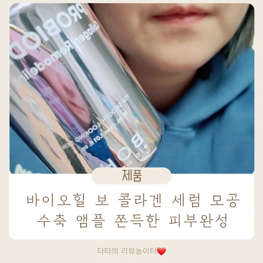 바이오힐 콜라겐 세럼, 모공 축소 효과 2026년 최신 후기