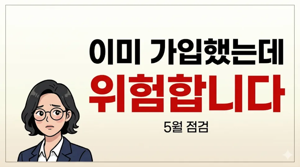 어린이보험 점검 시기 2026: 놓치면 후회할 보장 3가지
