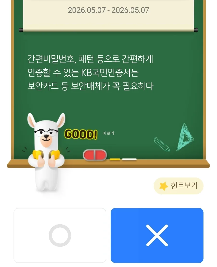 2026년 퀴즈·출석 이벤트 총정리: KB·신한·카뱅 참여 방법