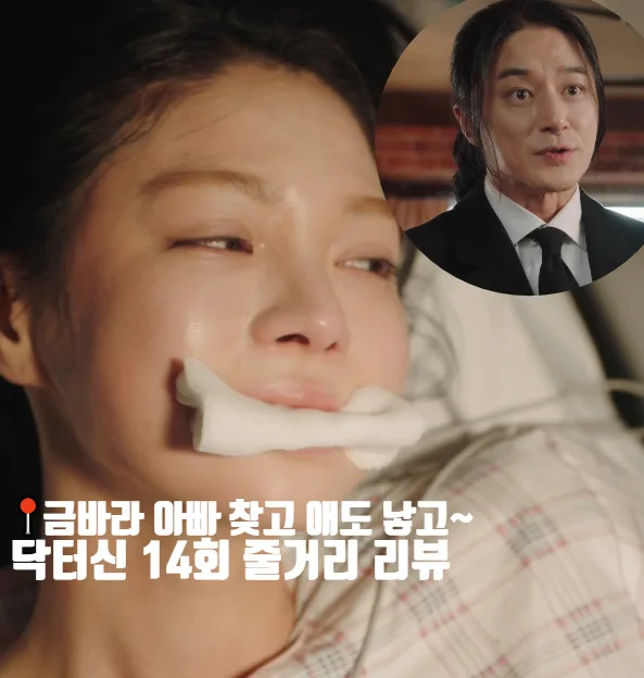 Doctor Cha Episode 14 Recap: Shocking Truths & Twists 2026