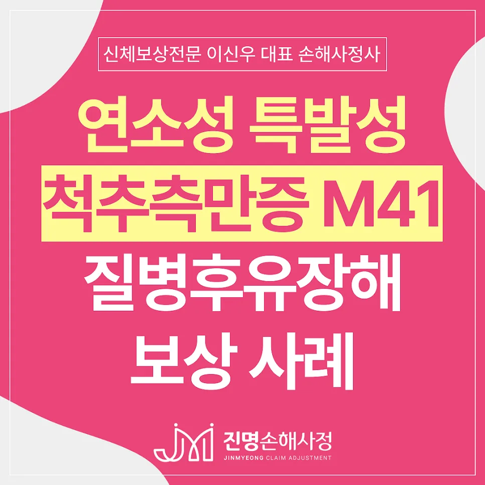 척추측만증 질병후유장해 보험금, 2026년 최신 보상 사례 분석