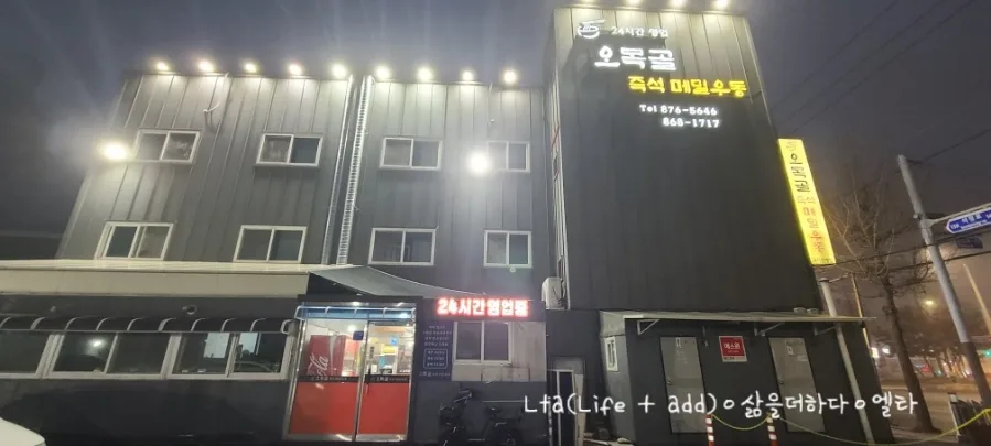 인천 즉석메밀우동 맛집 2026: 오목골 계란말이김밥 후기