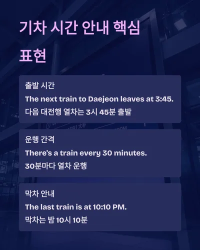 천안역 기차 시간 영어 안내 완벽 가이드 2026 2