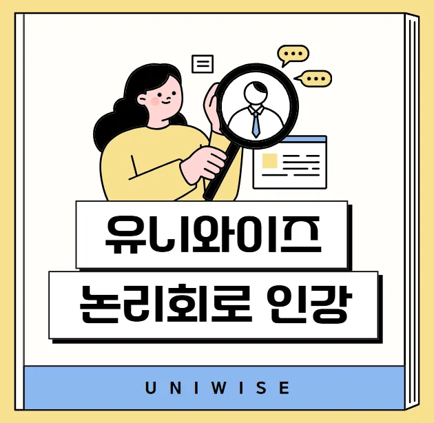 논리회로 기초부터 실전까지: 2026년 AI 시대 핵심 이해