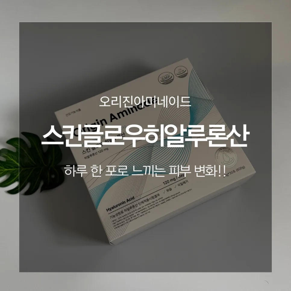 마시는 히알루론산 2026: 피부 보습 효과와 섭취 가이드