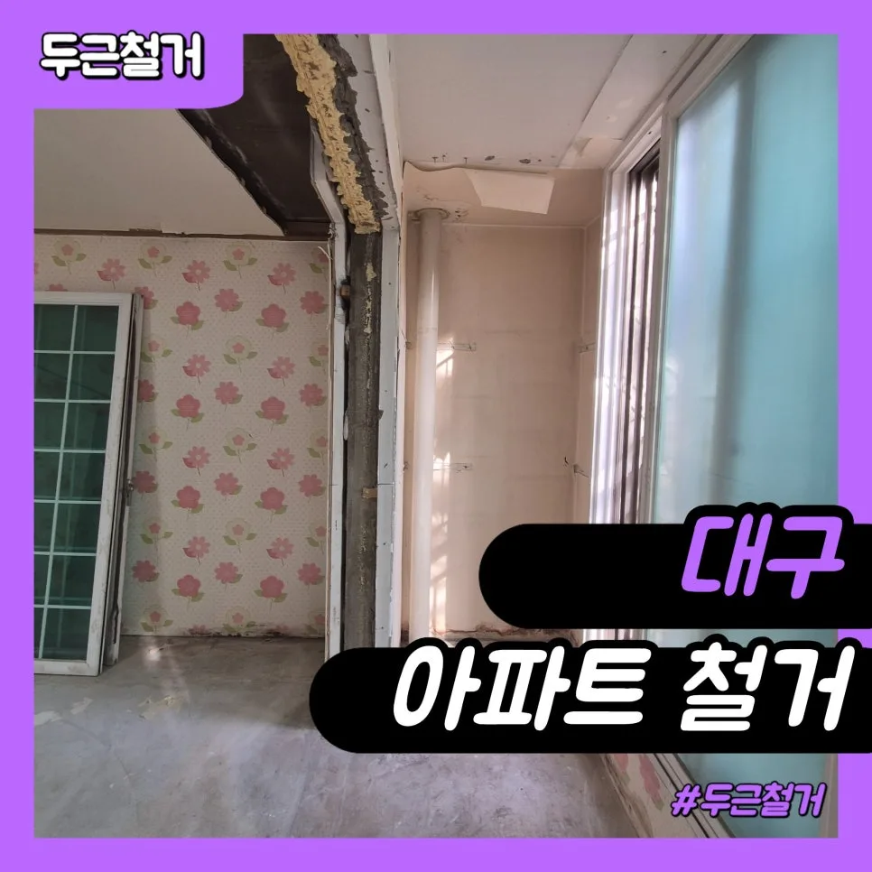 Korean Apartment Demolition 2026: Expert Tips for 1-Day Projects