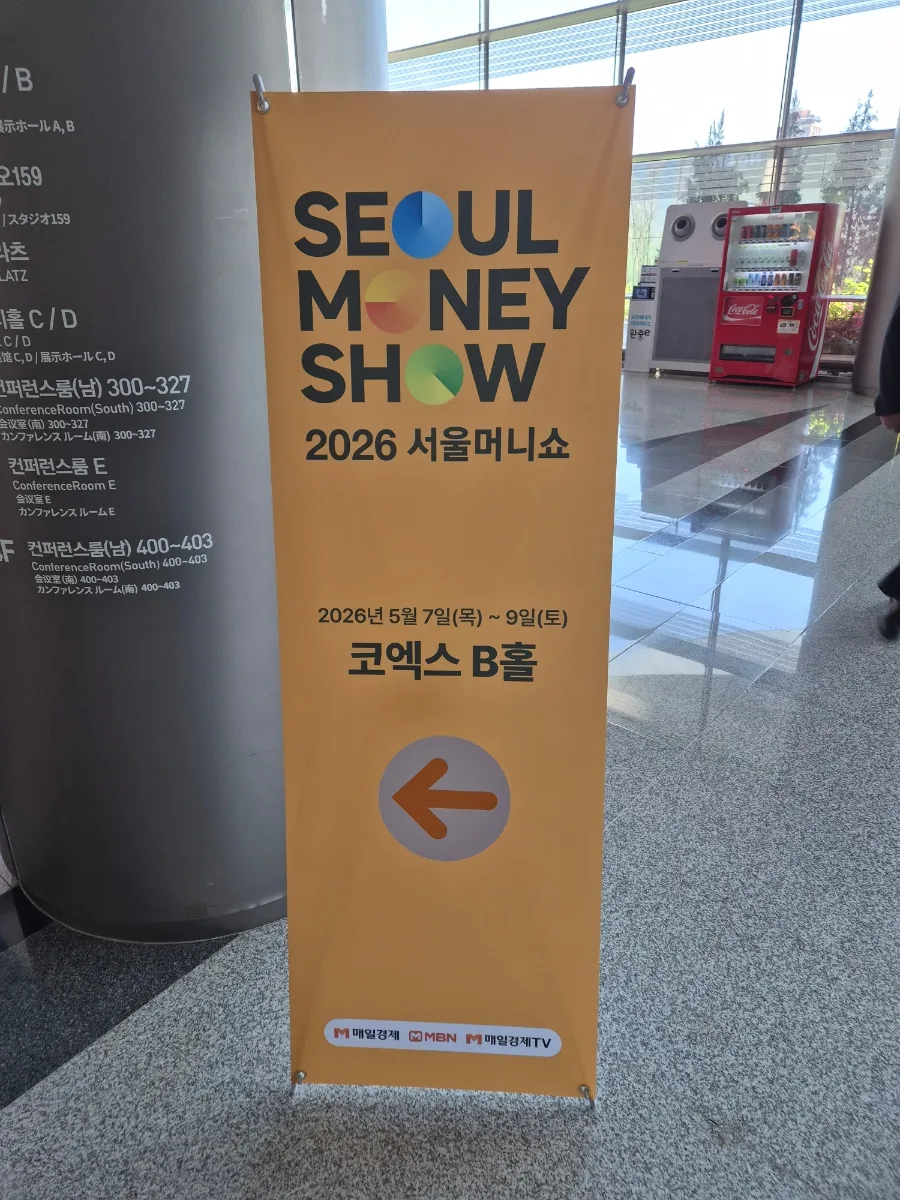 Seoul Money Show 2026: Top Investment Insights & Stocks