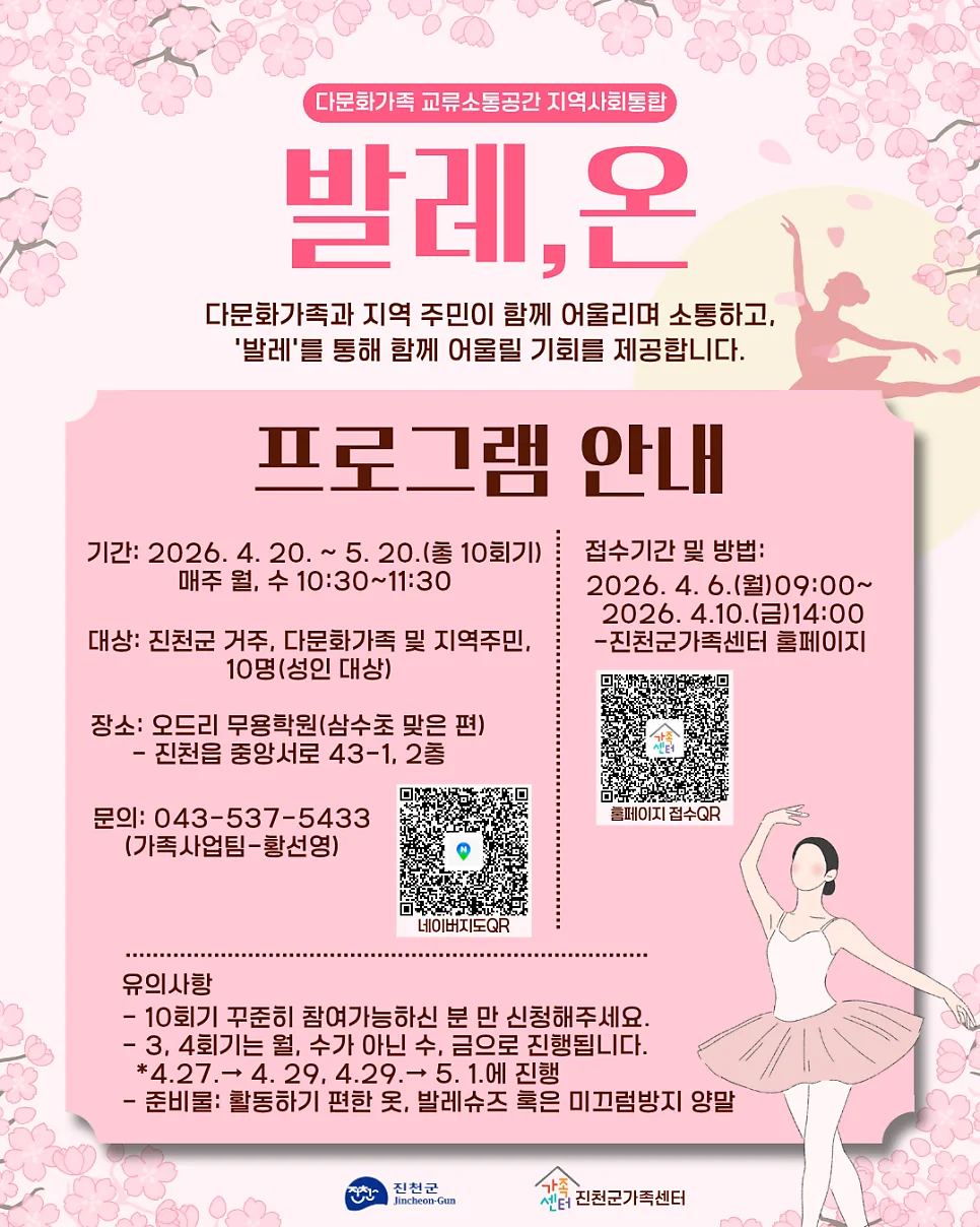 다문화가족 지역사회 통합 프로그램 '발레,온' 2026년 참여 방법