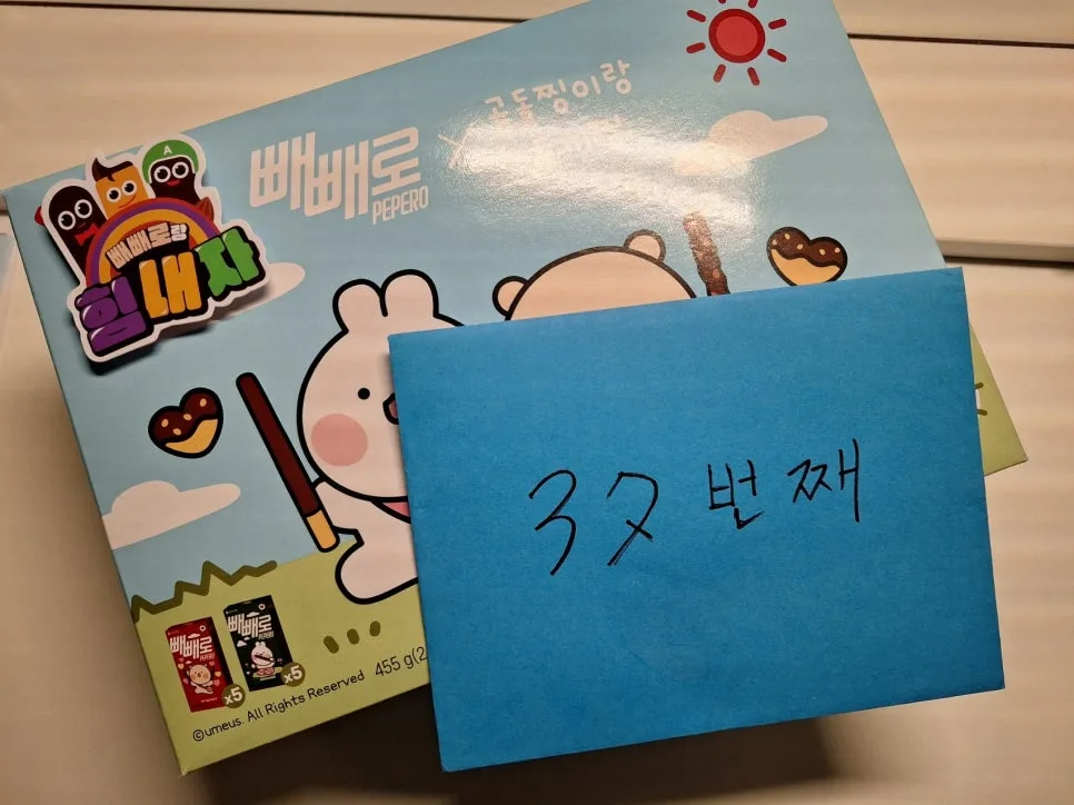 2026년 빼빼로데이, 아내에게 편지 쓰는 37가지 방법