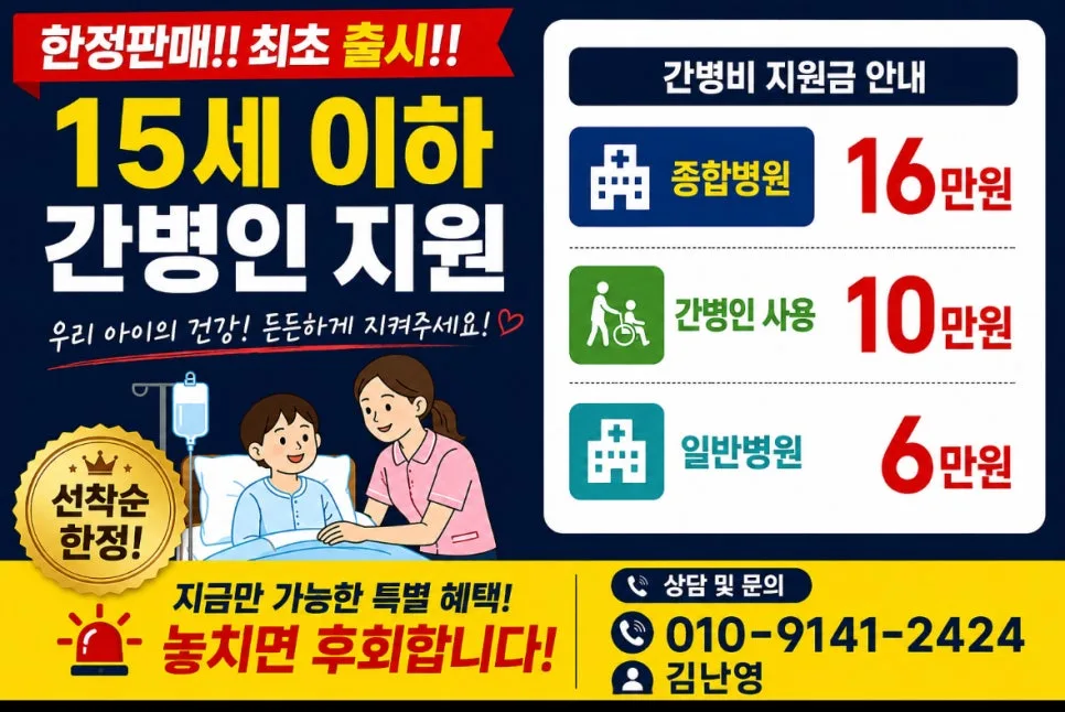 2026년 어린이 보험, 간병비 26만원 보장받는 법