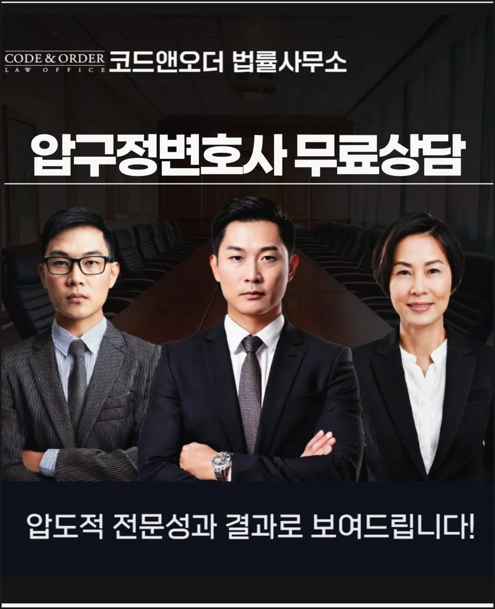 압구정 변호사 무료 상담 2026: 부동산·상속 분쟁 해결 전략