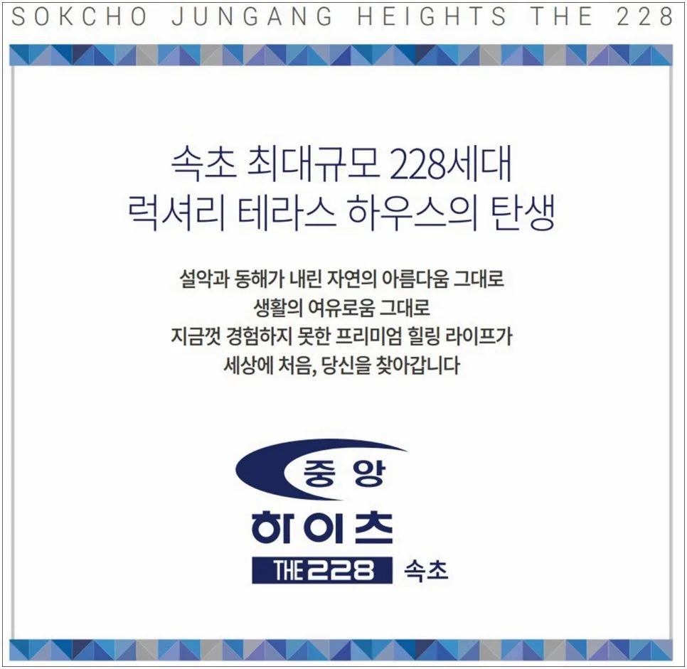 속초 중앙하이츠 THE228 미분양, 2026년 실거주 가치 분석 2