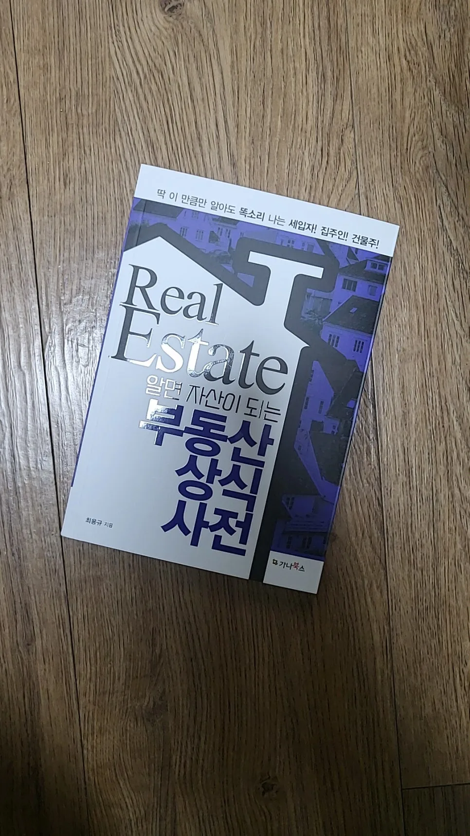 부동산 상식 사전 2026: 초보자를 위한 핵심 가이드