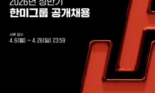 한미약품 면접 후기: 비전공자 식품영양학과 합격 비결 2026