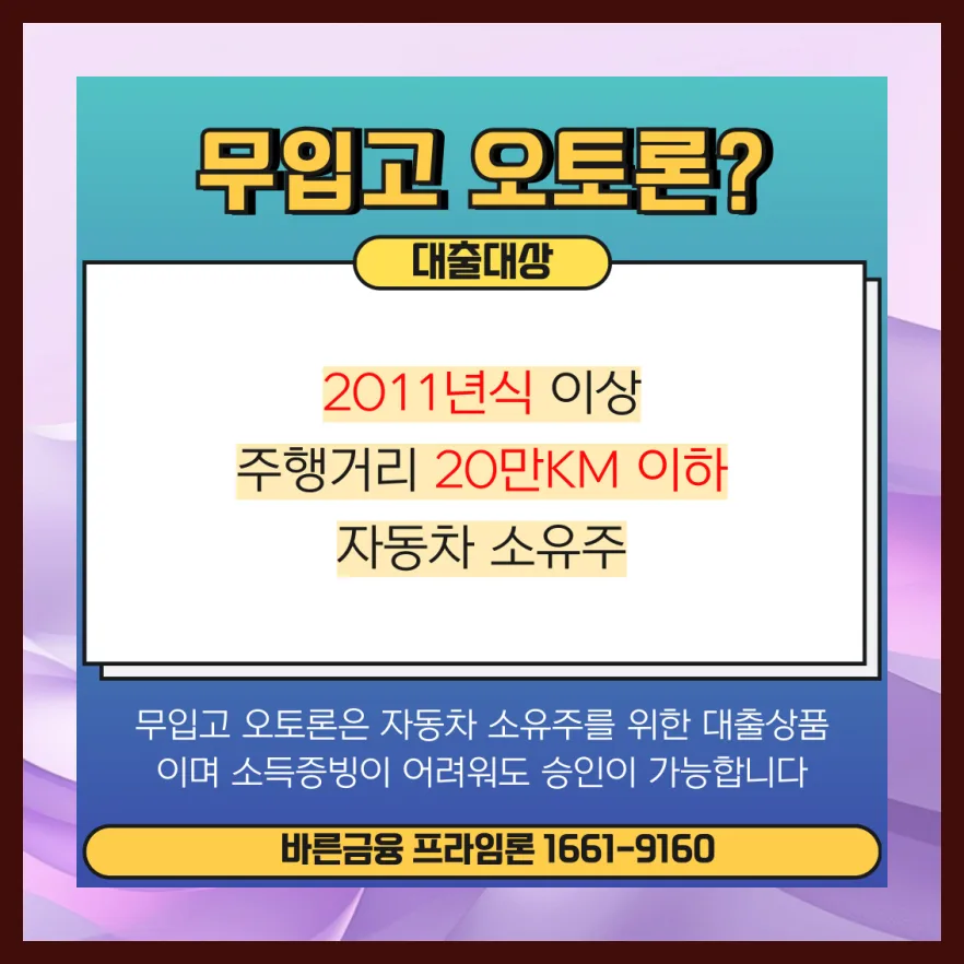 대전 자동차담보대출 금리 비교 2026: 최저 조건 찾는 법 2
