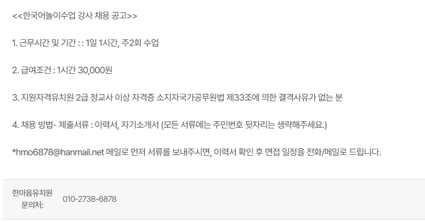 거제 한국어 놀이 수업 강사 자격 요건 및 채용 정보 2026