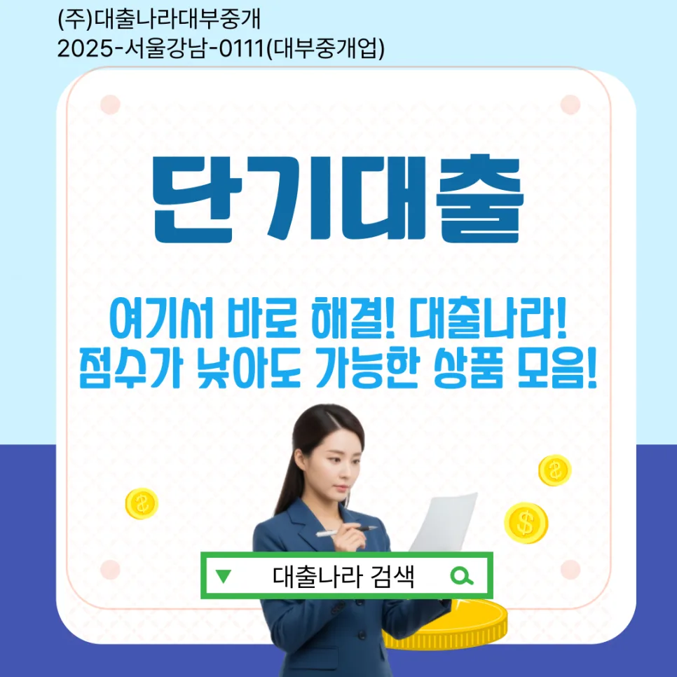 단기대출 상환 계획 2026: 급전 빌리기 전 필수 체크리스트