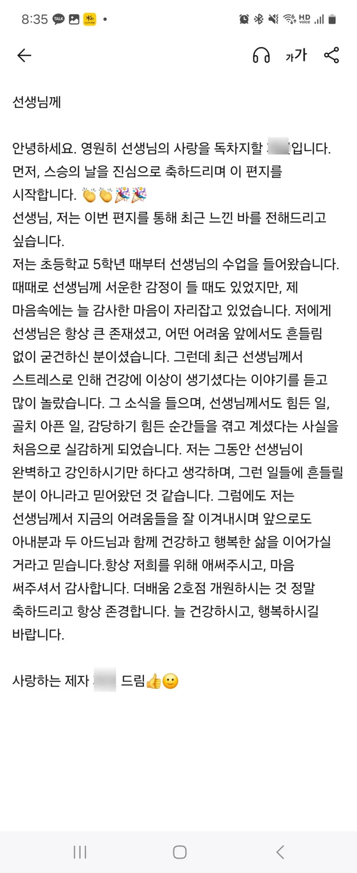 스승의 날 감사 인사, 2026년에도 변함없는 마음 전하는 법