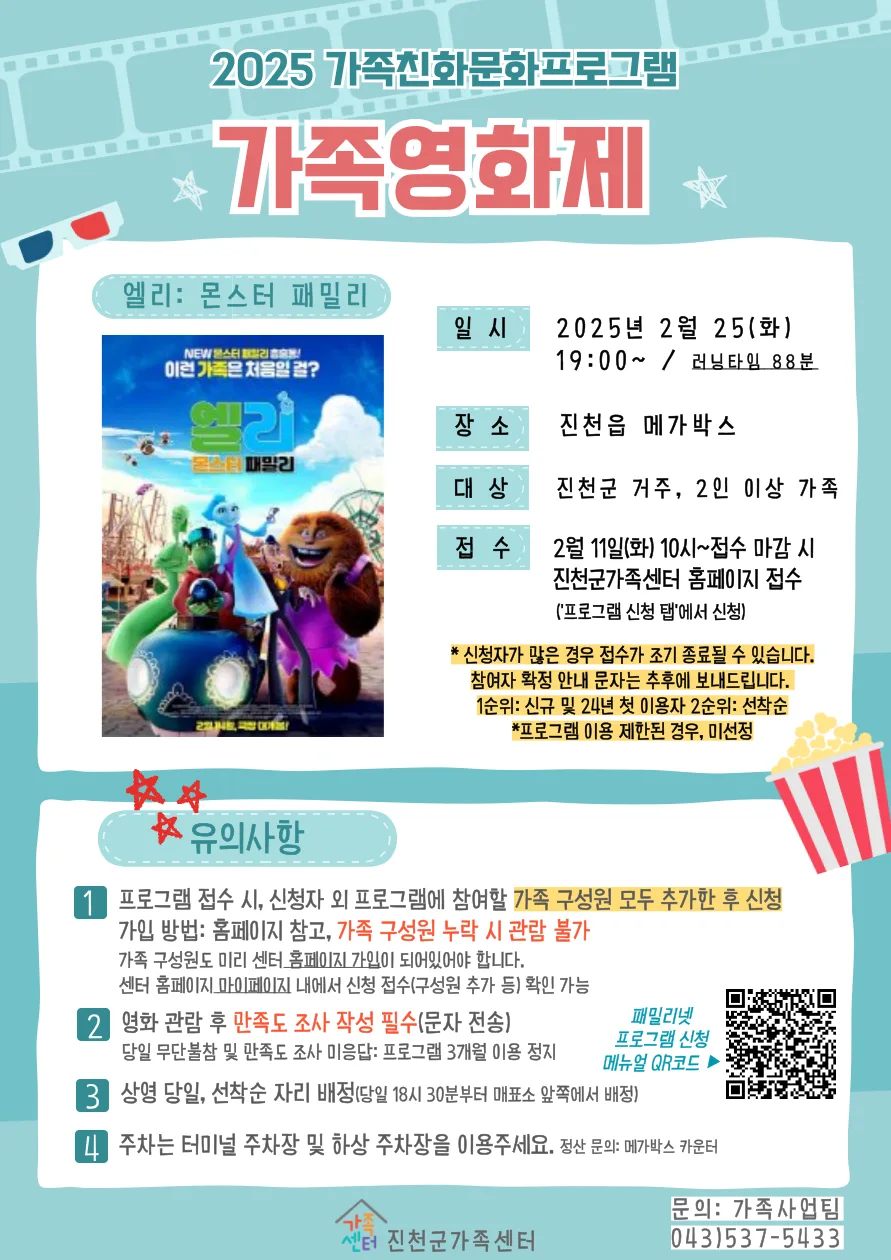엘리: 몬스터 패밀리 2026년 가족 영화제 관람 가이드