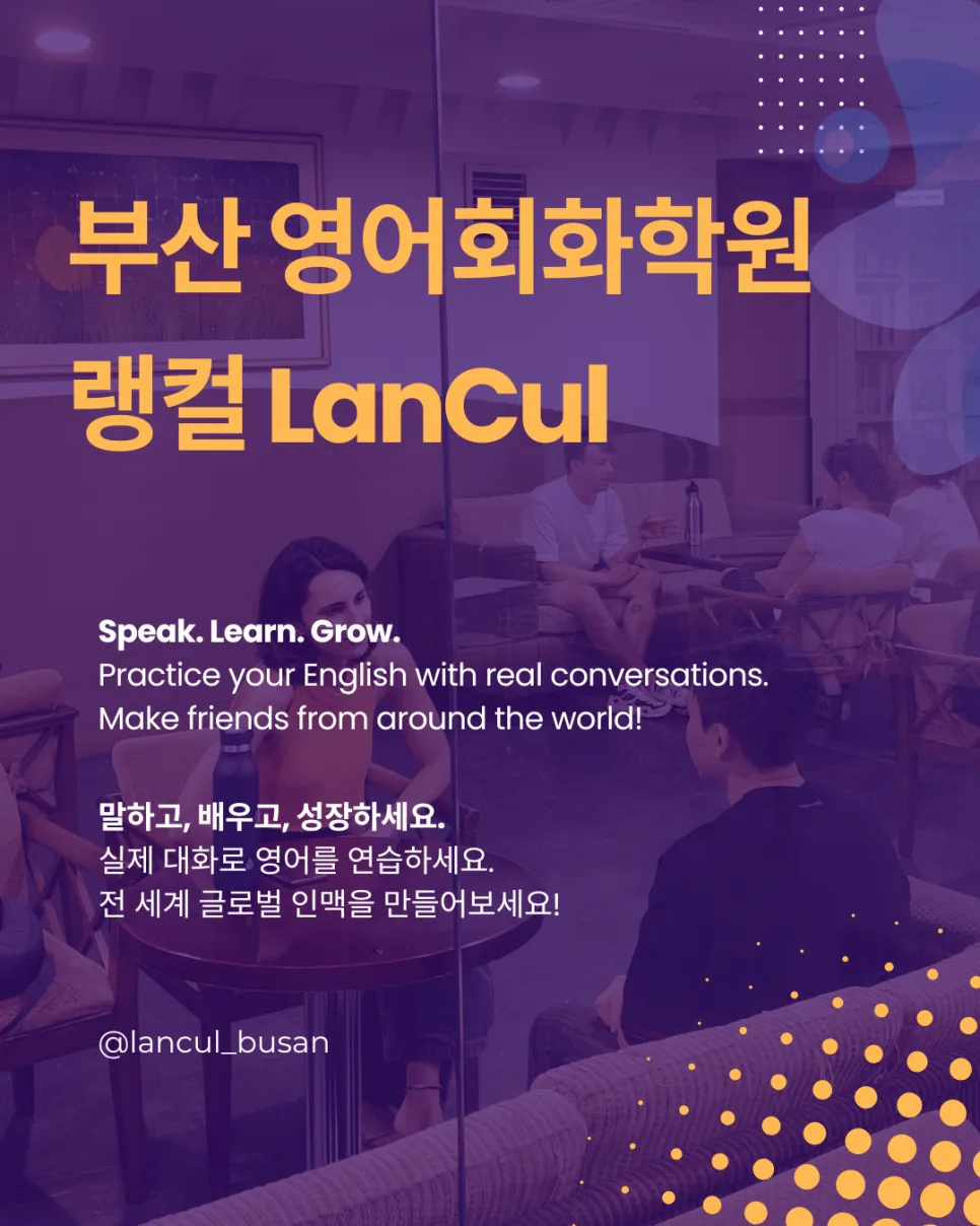 부산 영어회화, 'Hello'만 하던 내가 외국인과 대화하는 비결 2026