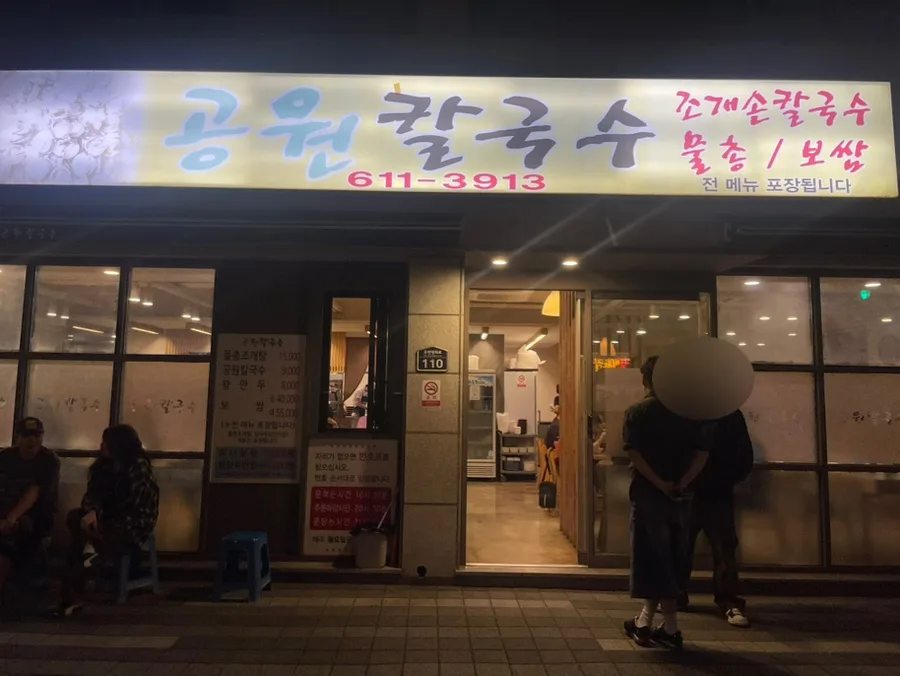부산 보쌈 맛집 2026: 공원칼국수 웨이팅 이유 3가지