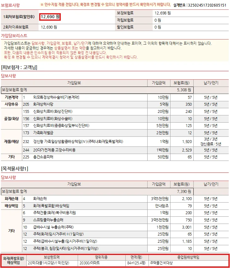 천안아산 주택화재보험 2026년, 월 1만원대로 완벽 대비하는 법 2