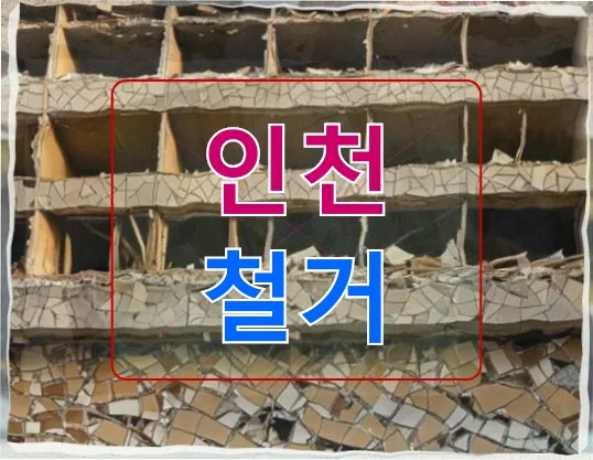 인천 네일샵 원상복구 비용 2026: 550만원 폭탄과 보험 처리 후기