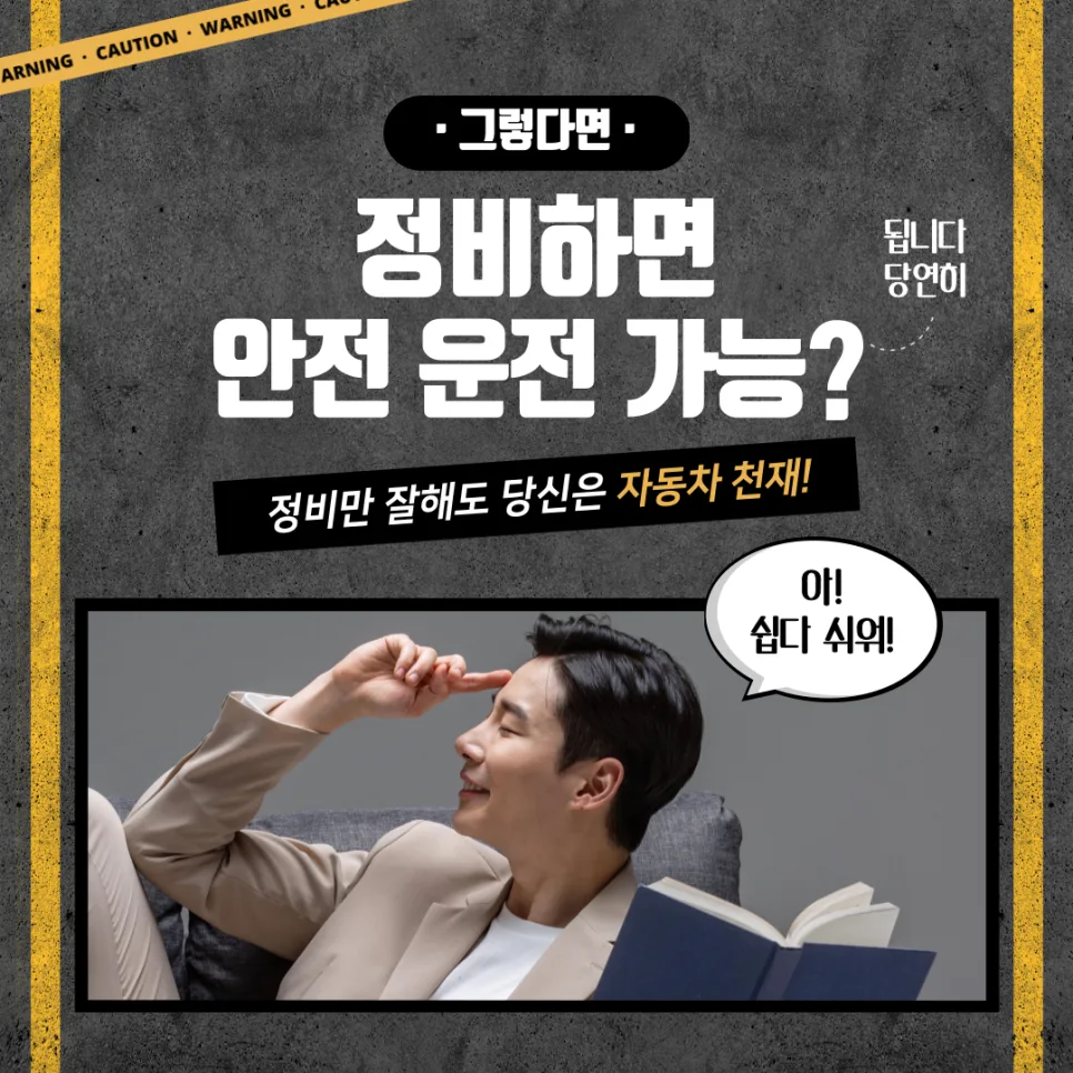 대구 동구 자동차 정비 2026: 한파 대비 차량 관리 완벽 가이드