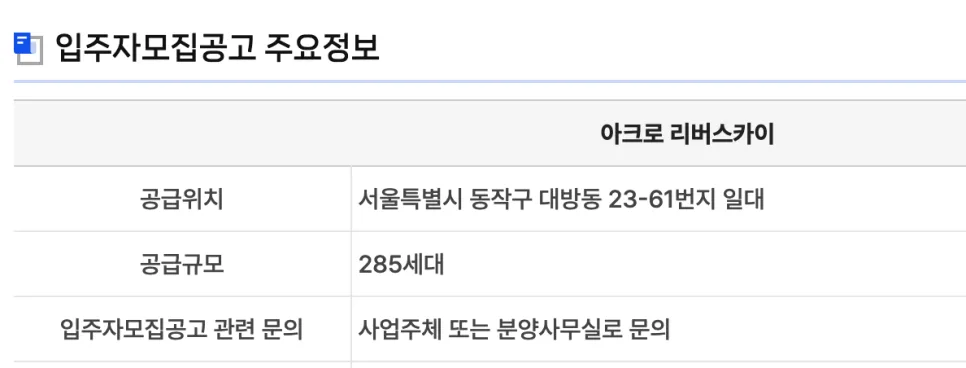 노량진8 아크로 리버스카이 분양가, 2026년 청약 조건 완벽 분석 2
